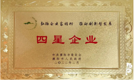 开云kaiyun网页版登陆-开云kaiyun（中国）
公司荣获地市两级“工业四星企业”荣誉称号